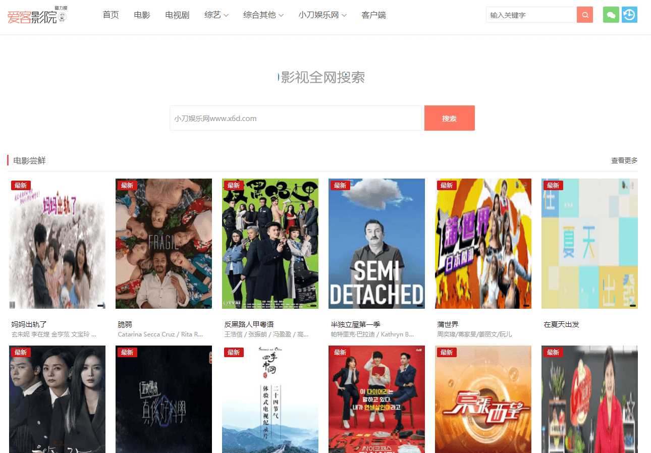爱客影院自动采集源码v3.5.5-客创社 - 专注互联网轻资产创业及网络项目资源整合与分享福鑫网创 -  免费且强大的项目分享网站