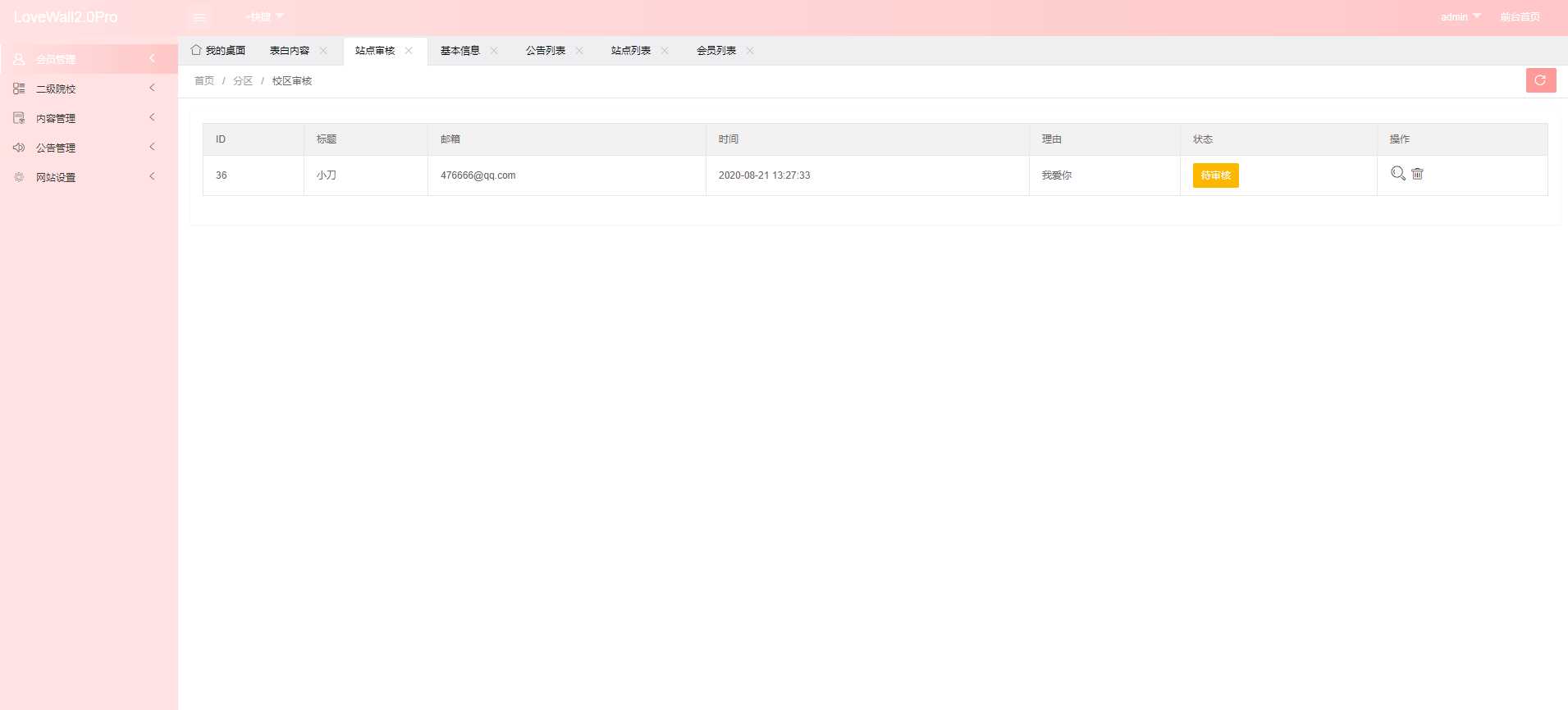 图片[3]-客创社 - 专注互联网轻资产创业及网络项目资源整合与分享校园表白墙源码LoveWall-客创社 - 专注互联网轻资产创业及网络项目资源整合与分享福鑫网创 -  免费且强大的项目分享网站