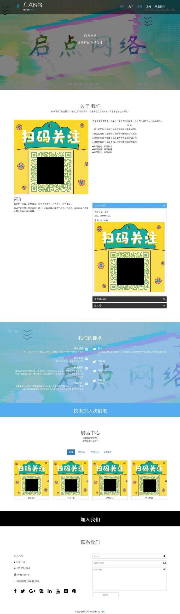 自适应 简洁 个人官网-客创社 - 专注互联网轻资产创业及网络项目资源整合与分享福鑫网创 -  免费且强大的项目分享网站