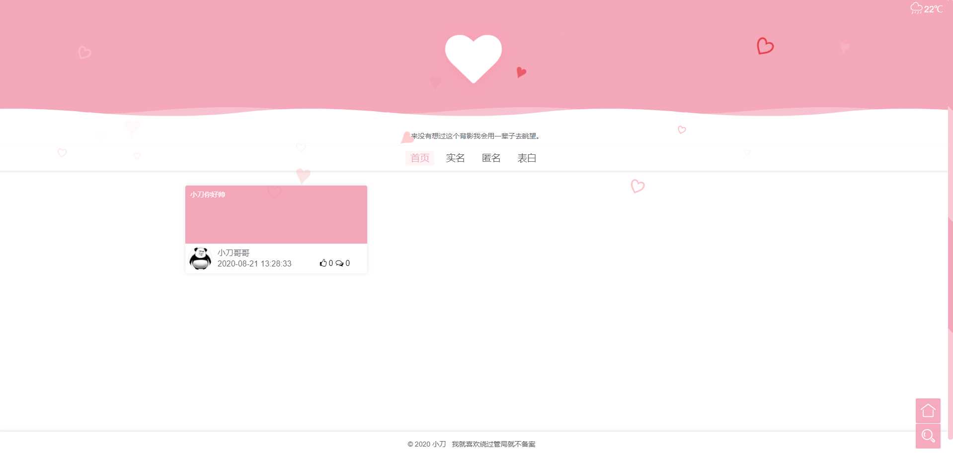 校园表白墙源码LoveWall-客创社 - 专注互联网轻资产创业及网络项目资源整合与分享福鑫网创 -  免费且强大的项目分享网站