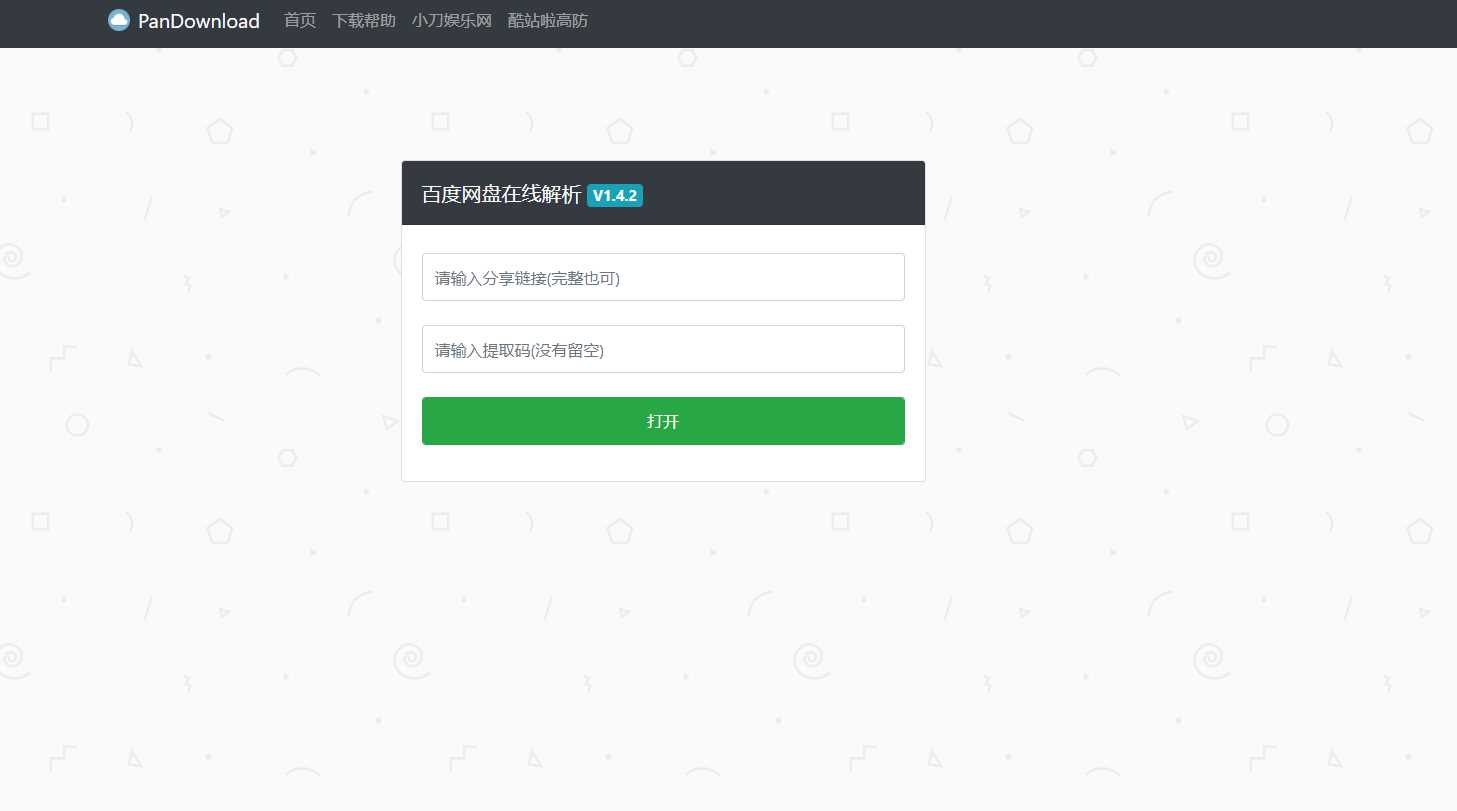 PanDownload网页版源码-客创社 - 专注互联网轻资产创业及网络项目资源整合与分享福鑫网创 -  免费且强大的项目分享网站