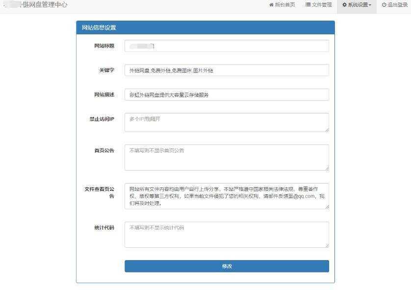 图片[3]-客创社 - 专注互联网轻资产创业及网络项目资源整合与分享彩虹网盘外链程序源码V5.1-客创社 - 专注互联网轻资产创业及网络项目资源整合与分享福鑫网创 -  免费且强大的项目分享网站