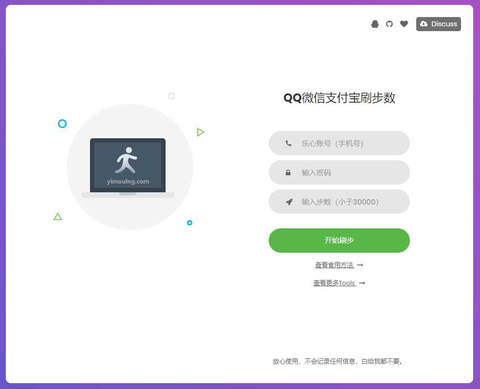 乐心健康在线刷步数提交源码-客创社 - 专注互联网轻资产创业及网络项目资源整合与分享福鑫网创 -  免费且强大的项目分享网站