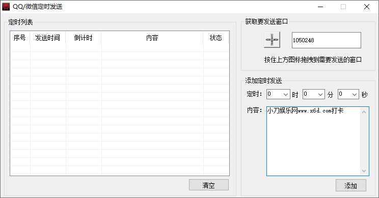 QQ/VX定时自动发布消息源码-客创社 - 专注互联网轻资产创业及网络项目资源整合与分享福鑫网创 -  免费且强大的项目分享网站