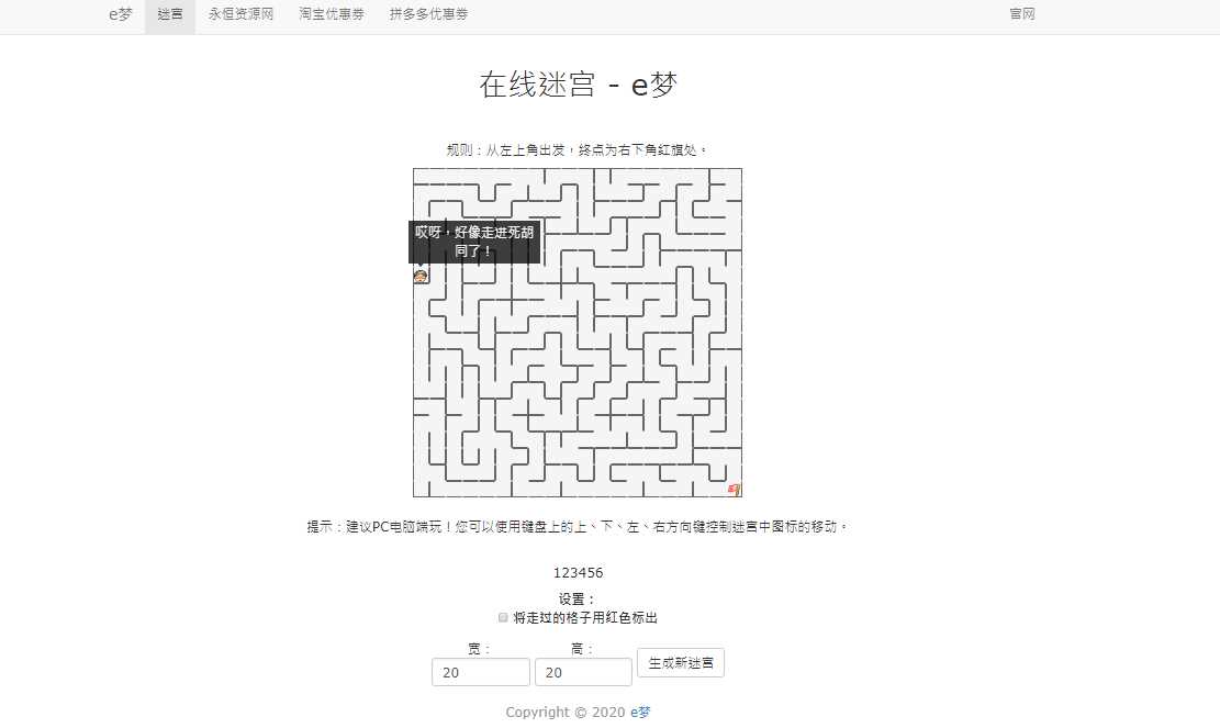e梦迷宫在线有趣小游戏源码-客创社 - 专注互联网轻资产创业及网络项目资源整合与分享福鑫网创 -  免费且强大的项目分享网站