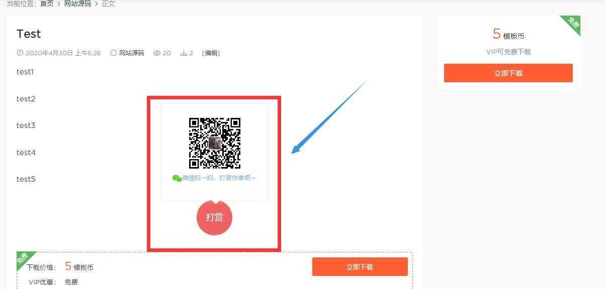 wordpress 微信打赏插件-客创社 - 专注互联网轻资产创业及网络项目资源整合与分享福鑫网创 -  免费且强大的项目分享网站