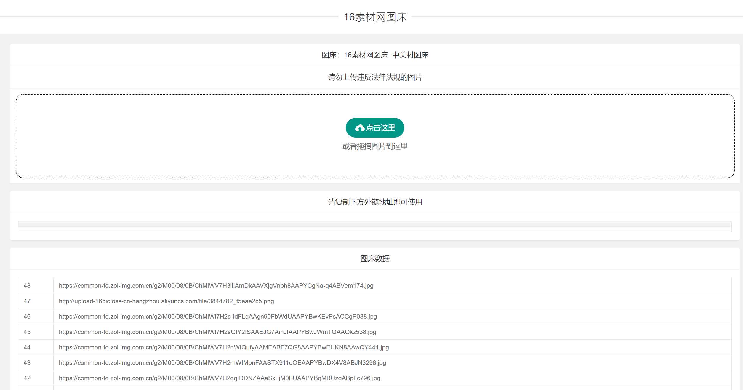 中关村等oss在线图床带画廊-客创社 - 专注互联网轻资产创业及网络项目资源整合与分享福鑫网创 -  免费且强大的项目分享网站