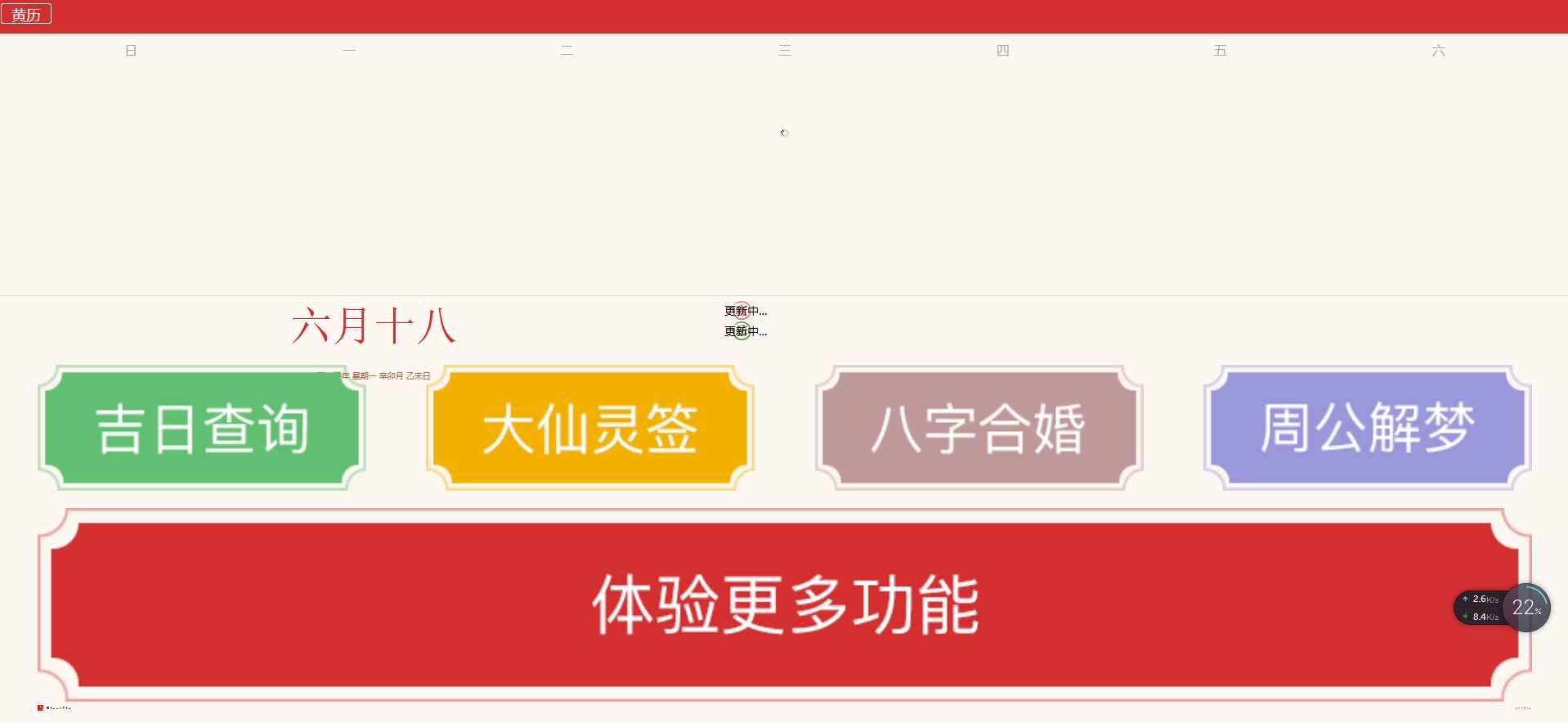 简约黄历日历网站源码分享-客创社 - 专注互联网轻资产创业及网络项目资源整合与分享福鑫网创 -  免费且强大的项目分享网站