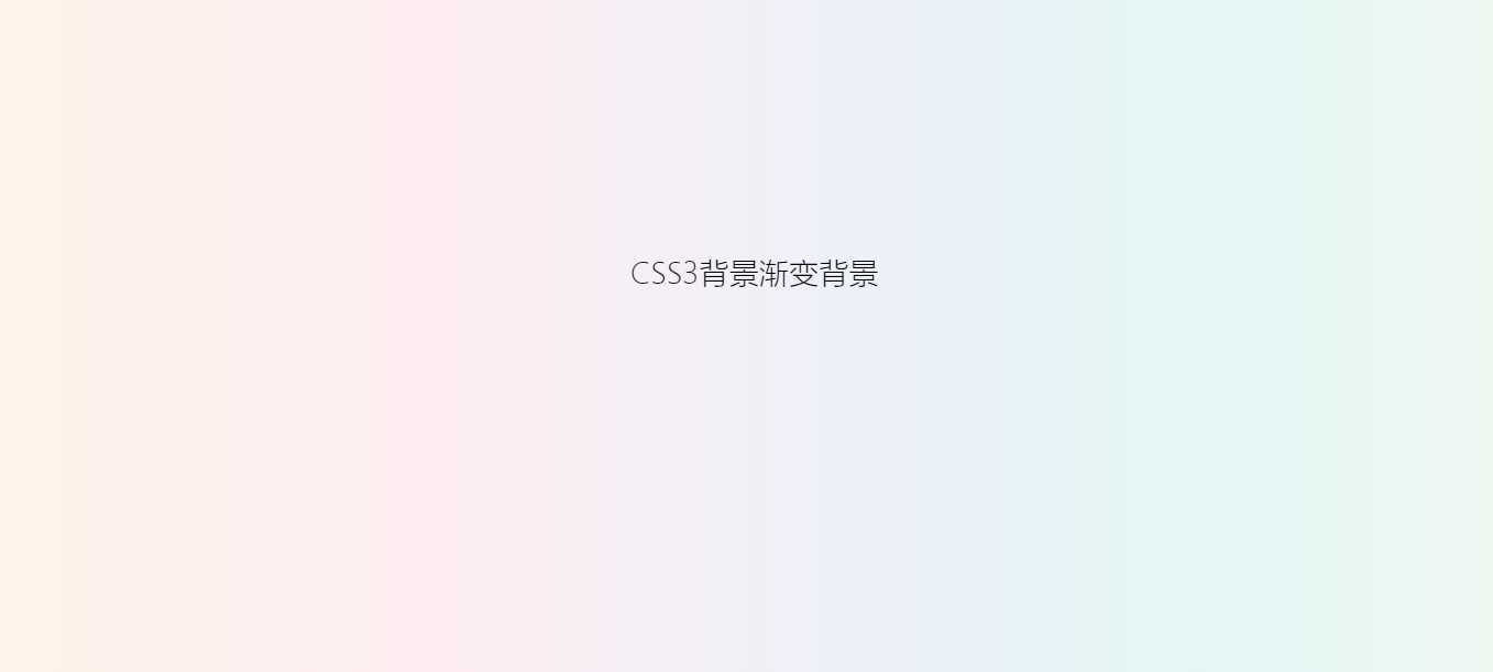 用css给网站增加一个渐变背景-客创社 - 专注互联网轻资产创业及网络项目资源整合与分享福鑫网创 -  免费且强大的项目分享网站