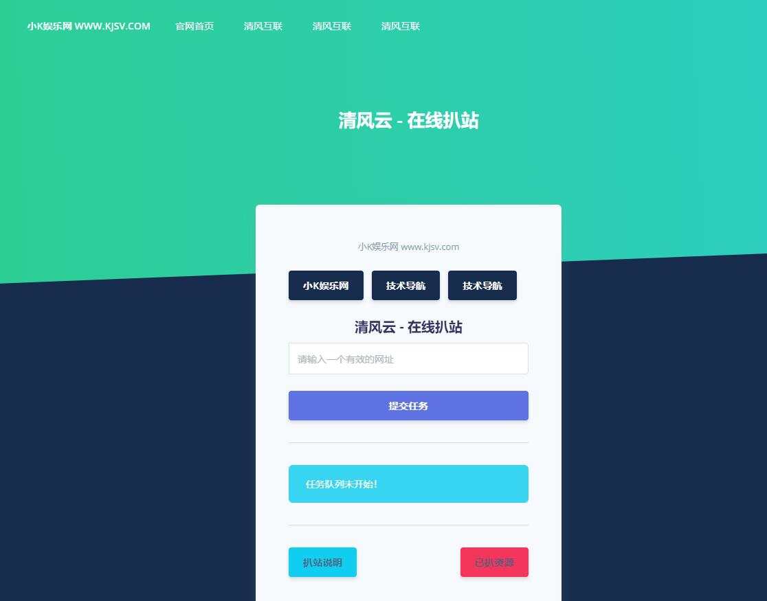 php在线扒站网站源码-客创社 - 专注互联网轻资产创业及网络项目资源整合与分享福鑫网创 -  免费且强大的项目分享网站