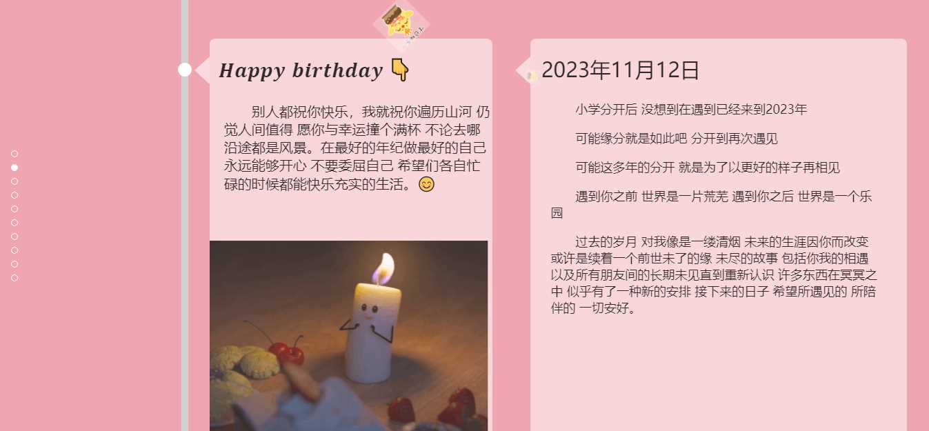 图片[2]-客创社 - 专注互联网轻资产创业及网络项目资源整合与分享生日祝福源码赶快给女朋友做起来吧-客创社 - 专注互联网轻资产创业及网络项目资源整合与分享福鑫网创 -  免费且强大的项目分享网站