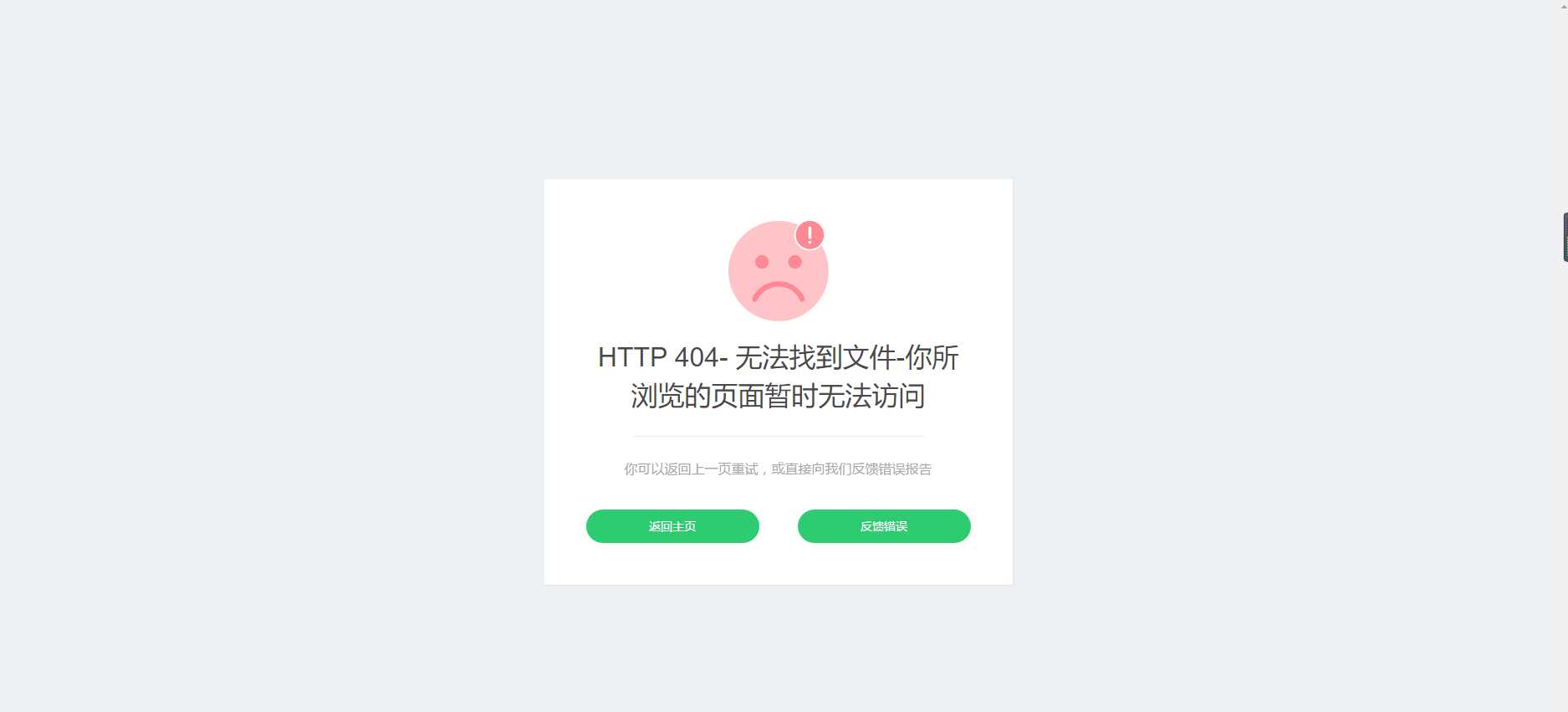 好看的自适应错误HTML页-客创社 - 专注互联网轻资产创业及网络项目资源整合与分享福鑫网创 -  免费且强大的项目分享网站