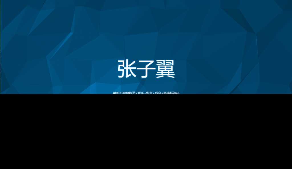 图片[4]-客创社 - 专注互联网轻资产创业及网络项目资源整合与分享张子翼导航V1.1引导页源码-客创社 - 专注互联网轻资产创业及网络项目资源整合与分享福鑫网创 -  免费且强大的项目分享网站