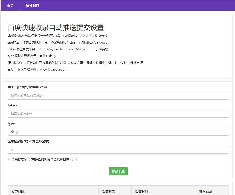 emlog百度收录秒推送插件-客创社 - 专注互联网轻资产创业及网络项目资源整合与分享福鑫网创 -  免费且强大的项目分享网站