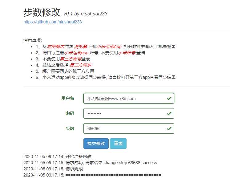 在线刷小米运动步数v0.1源码-客创社 - 专注互联网轻资产创业及网络项目资源整合与分享福鑫网创 -  免费且强大的项目分享网站