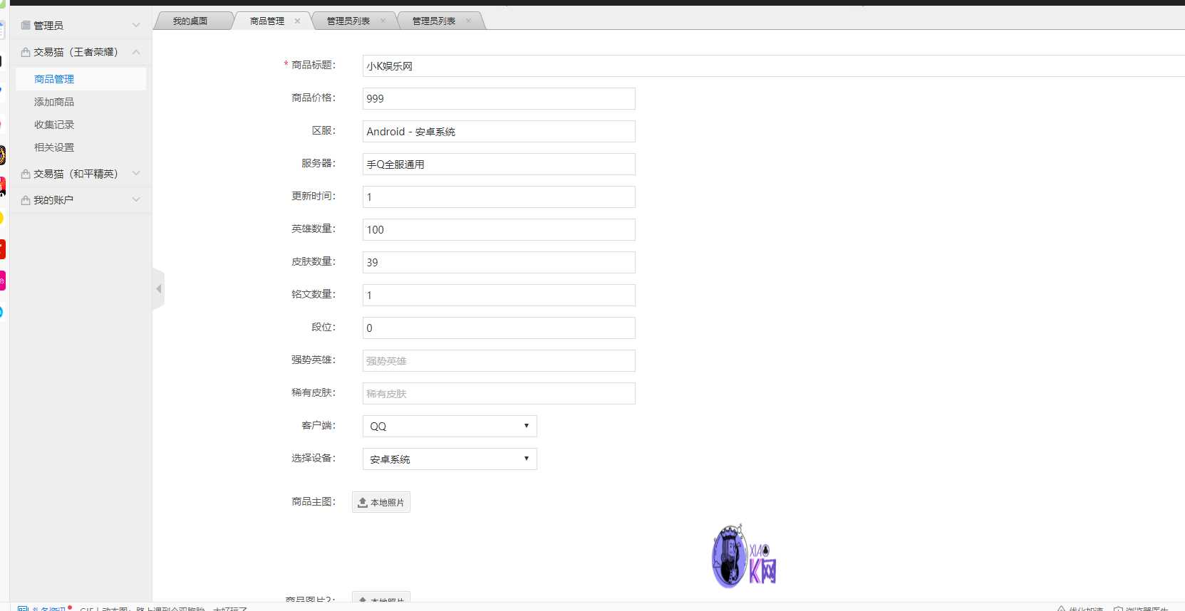 2020最新版本交易猫钓鱼源码完整版-客创社 - 专注互联网轻资产创业及网络项目资源整合与分享福鑫网创 -  免费且强大的项目分享网站