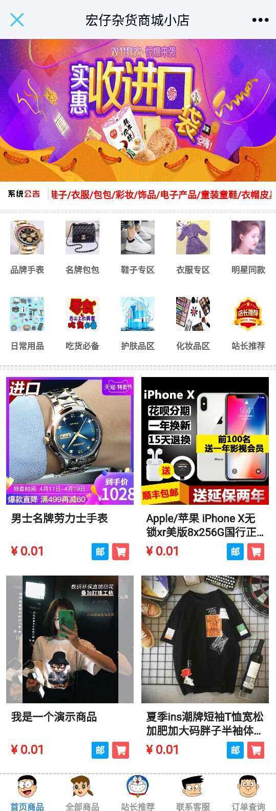 宏仔杂货商城小店网站源码-客创社 - 专注互联网轻资产创业及网络项目资源整合与分享福鑫网创 -  免费且强大的项目分享网站