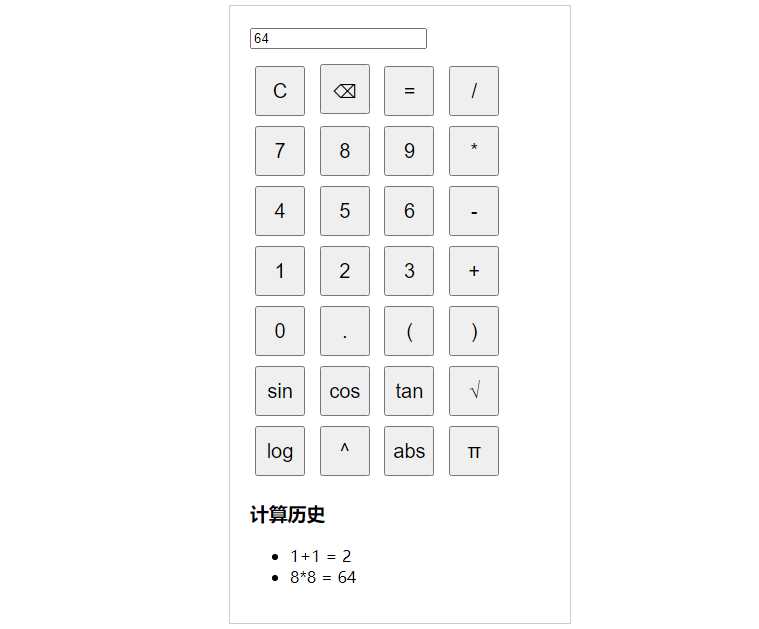 纯javascript的科学计算器-客创社 - 专注互联网轻资产创业及网络项目资源整合与分享福鑫网创 -  免费且强大的项目分享网站