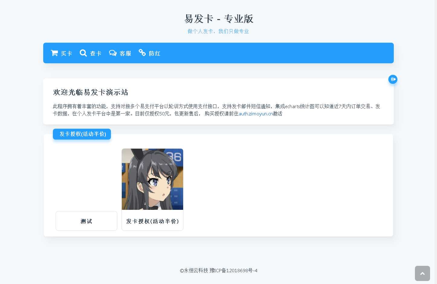 子墨云发卡1.2 开源版-客创社 - 专注互联网轻资产创业及网络项目资源整合与分享福鑫网创 -  免费且强大的项目分享网站