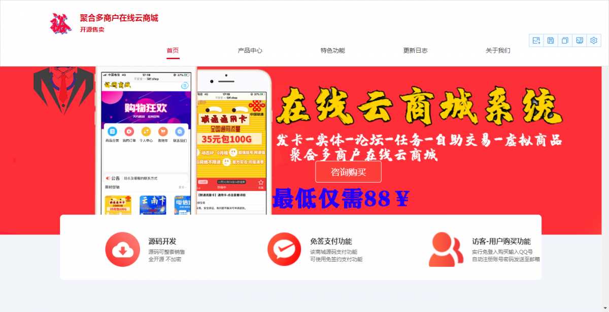 聚合云商城官网的源码分享-客创社 - 专注互联网轻资产创业及网络项目资源整合与分享福鑫网创 -  免费且强大的项目分享网站