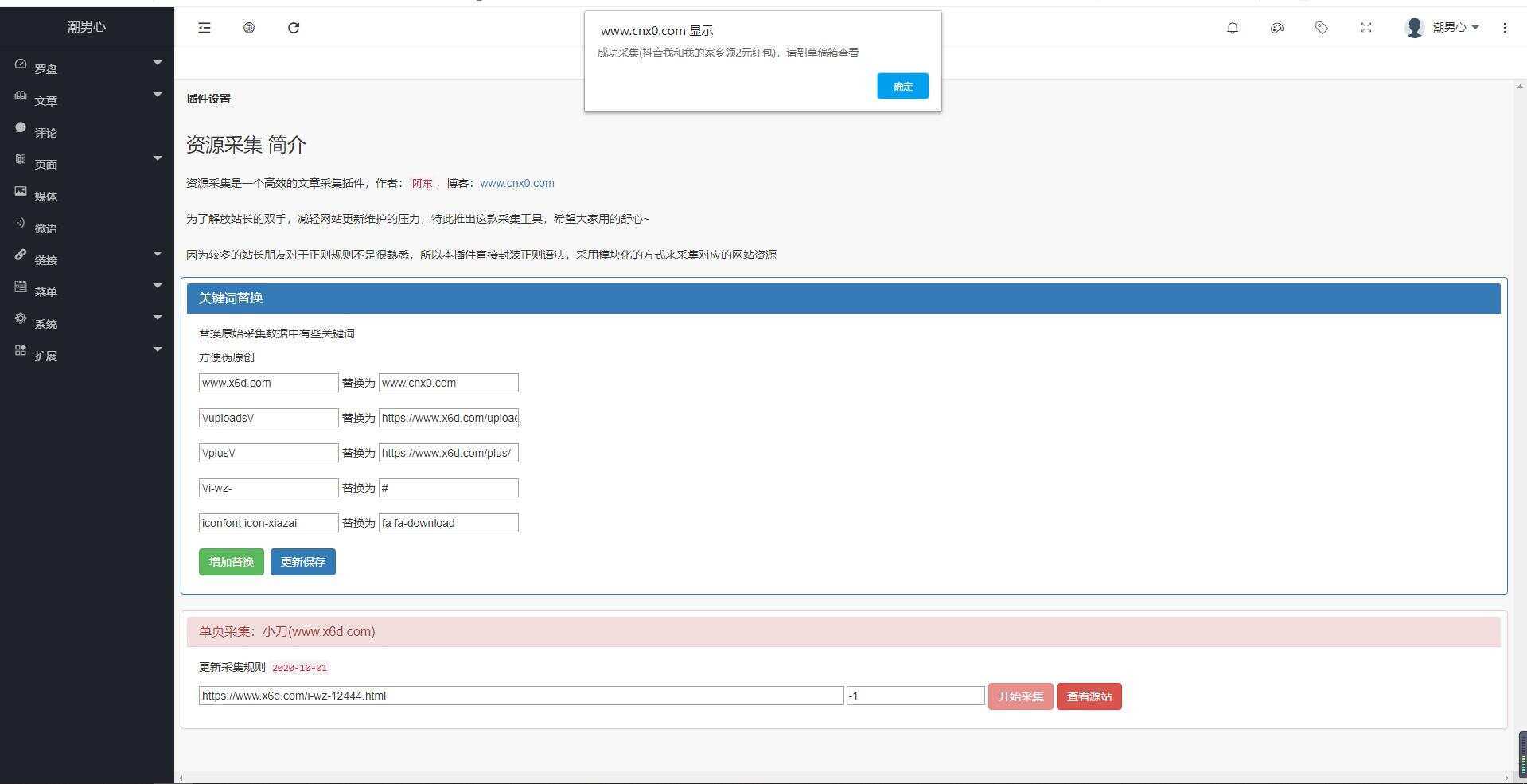 EMLOG插件采集小刀模板-客创社 - 专注互联网轻资产创业及网络项目资源整合与分享福鑫网创 -  免费且强大的项目分享网站