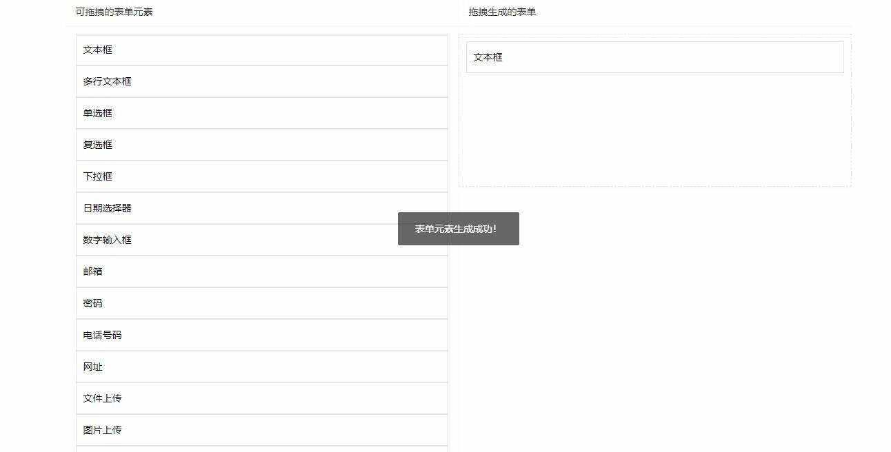 用layui写的一个万能拖拽表单-客创社 - 专注互联网轻资产创业及网络项目资源整合与分享福鑫网创 -  免费且强大的项目分享网站