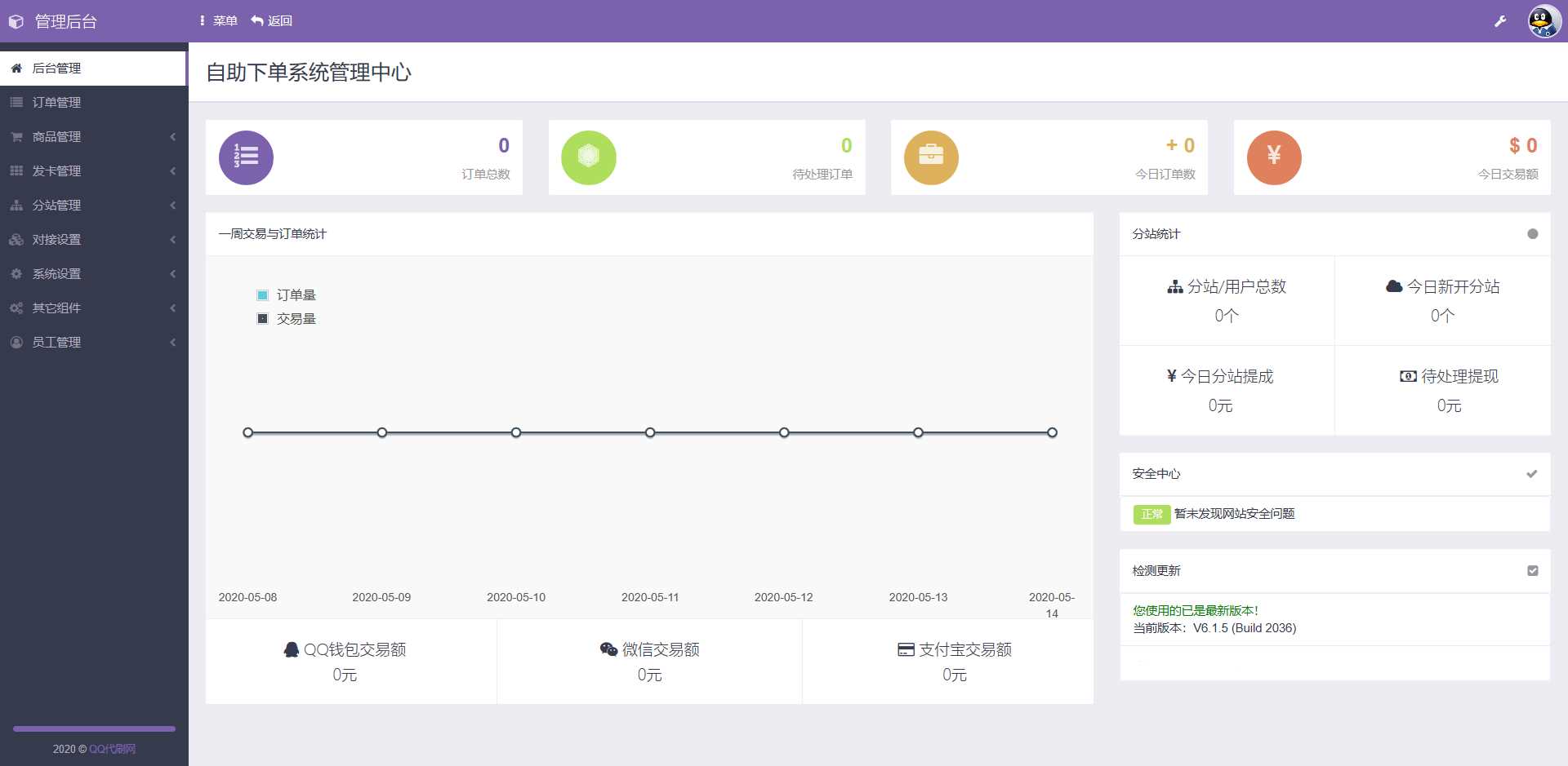 彩虹代刷网最新6.1.5破解免授权（自测）-客创社 - 专注互联网轻资产创业及网络项目资源整合与分享福鑫网创 -  免费且强大的项目分享网站
