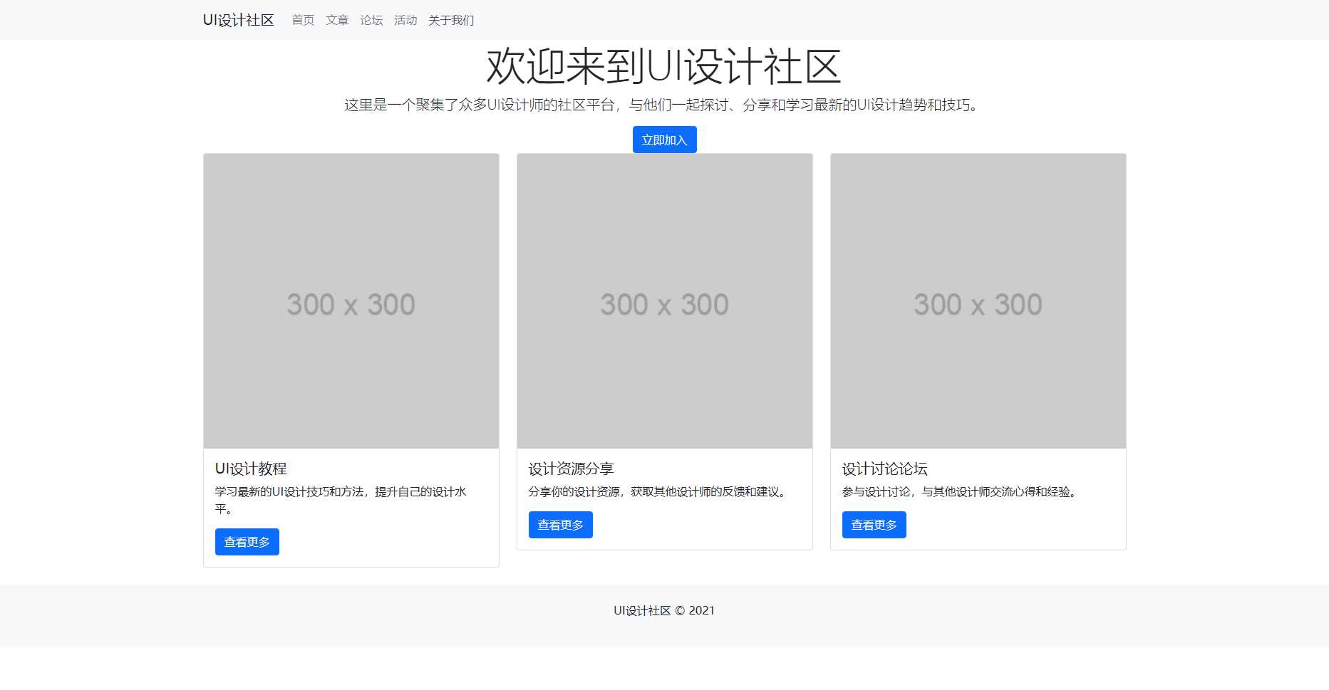 bootstrap5.0写的UI设计社区html模板-客创社 - 专注互联网轻资产创业及网络项目资源整合与分享福鑫网创 -  免费且强大的项目分享网站