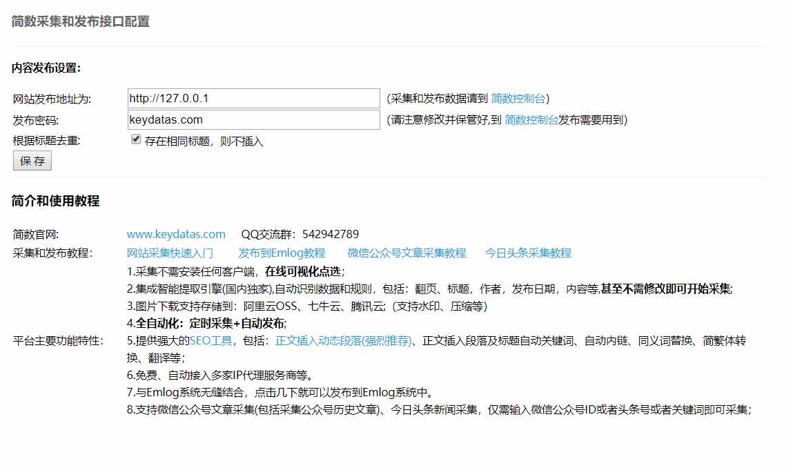 Emlog文章采集插件 简数第三方数据采集-客创社 - 专注互联网轻资产创业及网络项目资源整合与分享福鑫网创 -  免费且强大的项目分享网站