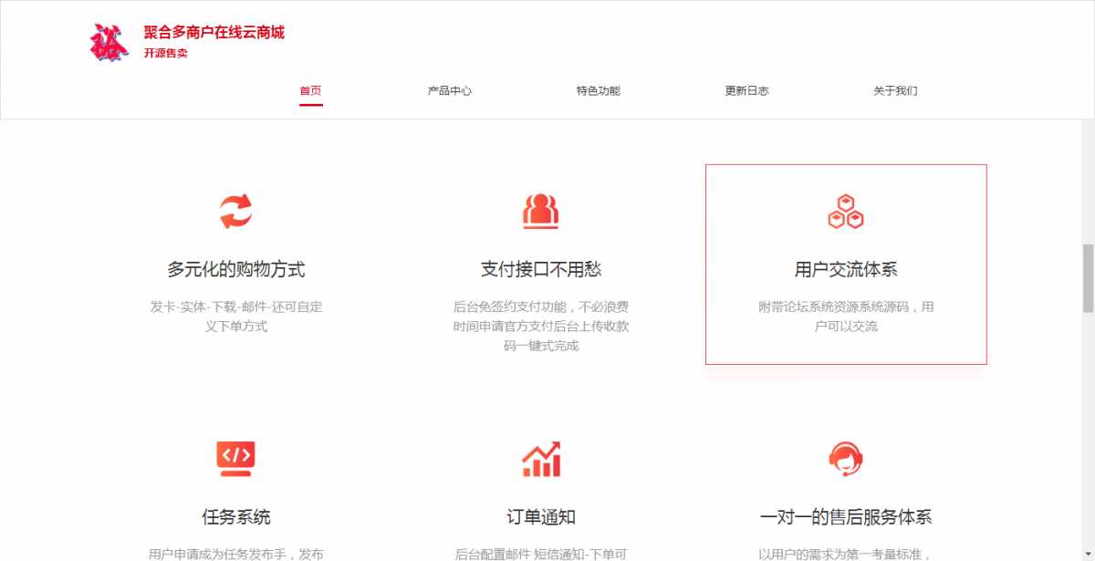 图片[3]-客创社 - 专注互联网轻资产创业及网络项目资源整合与分享聚合云商城官网的源码分享-客创社 - 专注互联网轻资产创业及网络项目资源整合与分享福鑫网创 -  免费且强大的项目分享网站