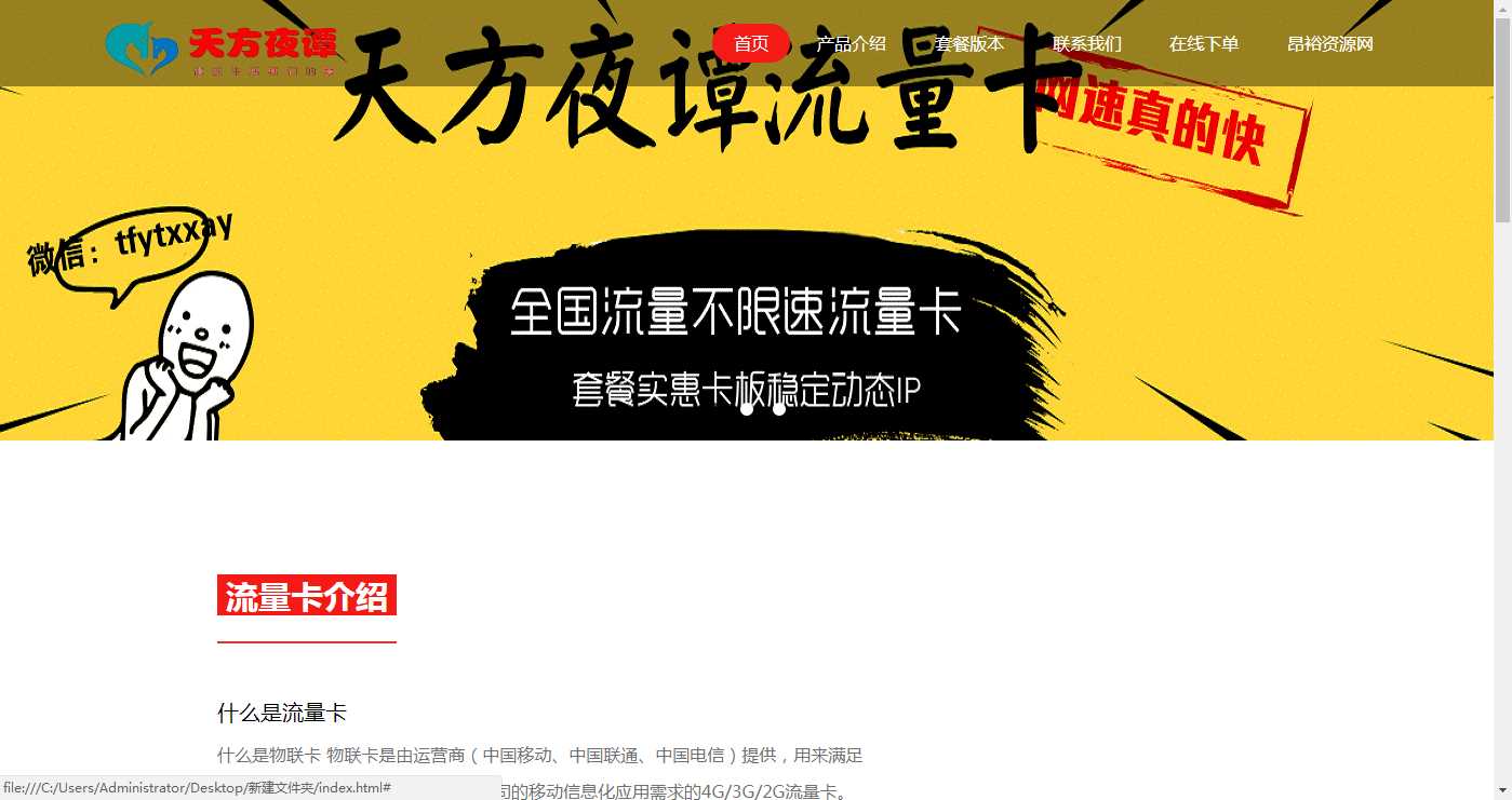 流量卡官网介绍HTML源码-客创社 - 专注互联网轻资产创业及网络项目资源整合与分享福鑫网创 -  免费且强大的项目分享网站
