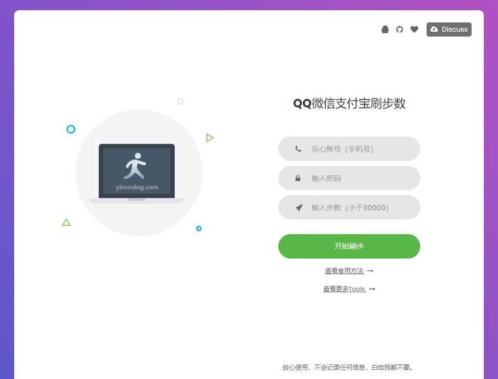 乐心健康微信刷步网页源码-客创社 - 专注互联网轻资产创业及网络项目资源整合与分享福鑫网创 -  免费且强大的项目分享网站