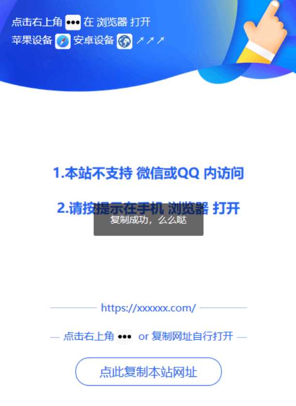 微信QQ浏览器打开提示源码-客创社 - 专注互联网轻资产创业及网络项目资源整合与分享福鑫网创 -  免费且强大的项目分享网站