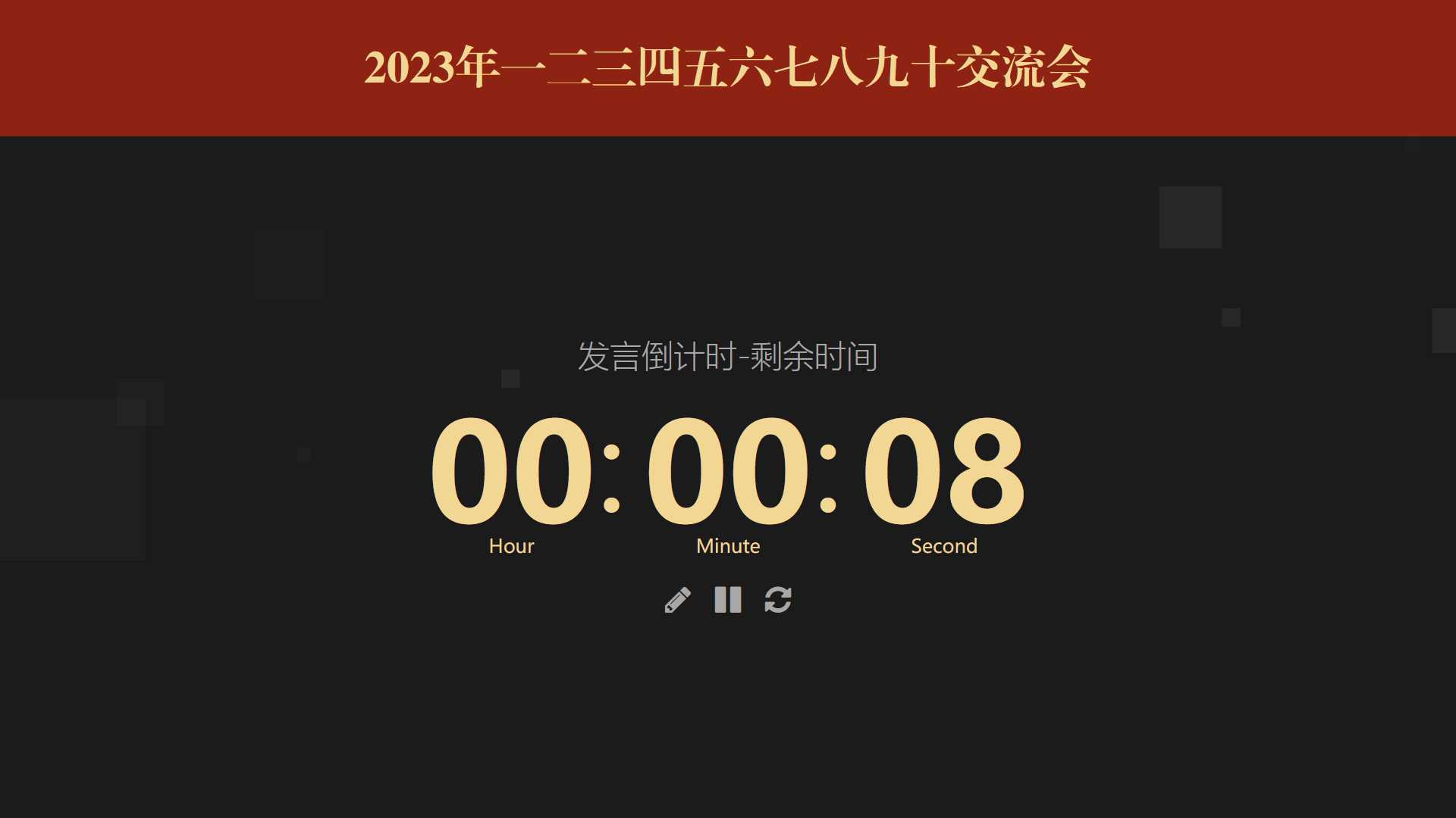 图片[2]-客创社 - 专注互联网轻资产创业及网络项目资源整合与分享会议倒计时提醒工具html源码-客创社 - 专注互联网轻资产创业及网络项目资源整合与分享福鑫网创 -  免费且强大的项目分享网站