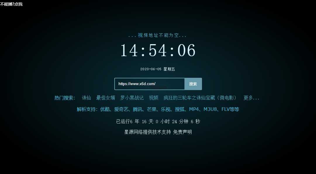影视解析Xyplayer 3.94源码-客创社 - 专注互联网轻资产创业及网络项目资源整合与分享福鑫网创 -  免费且强大的项目分享网站