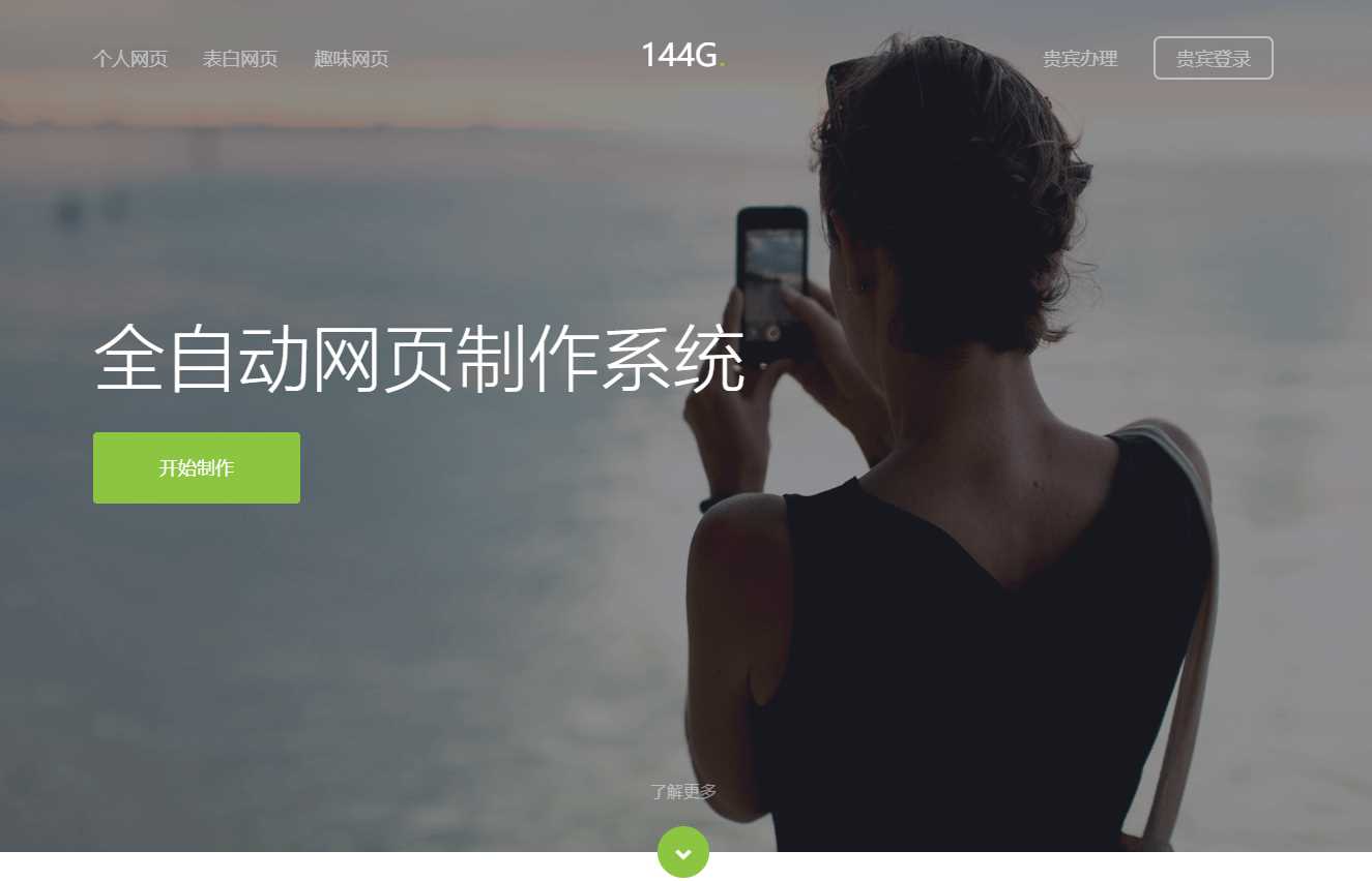 144g网页生成v1.4修复版源码-客创社 - 专注互联网轻资产创业及网络项目资源整合与分享福鑫网创 -  免费且强大的项目分享网站