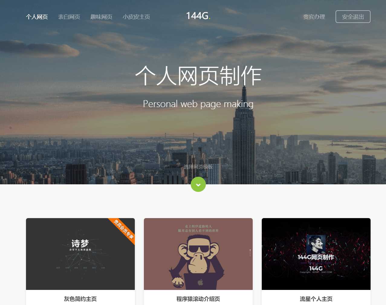 图片[2]-客创社 - 专注互联网轻资产创业及网络项目资源整合与分享144g网页生成v1.4修复版源码-客创社 - 专注互联网轻资产创业及网络项目资源整合与分享福鑫网创 -  免费且强大的项目分享网站