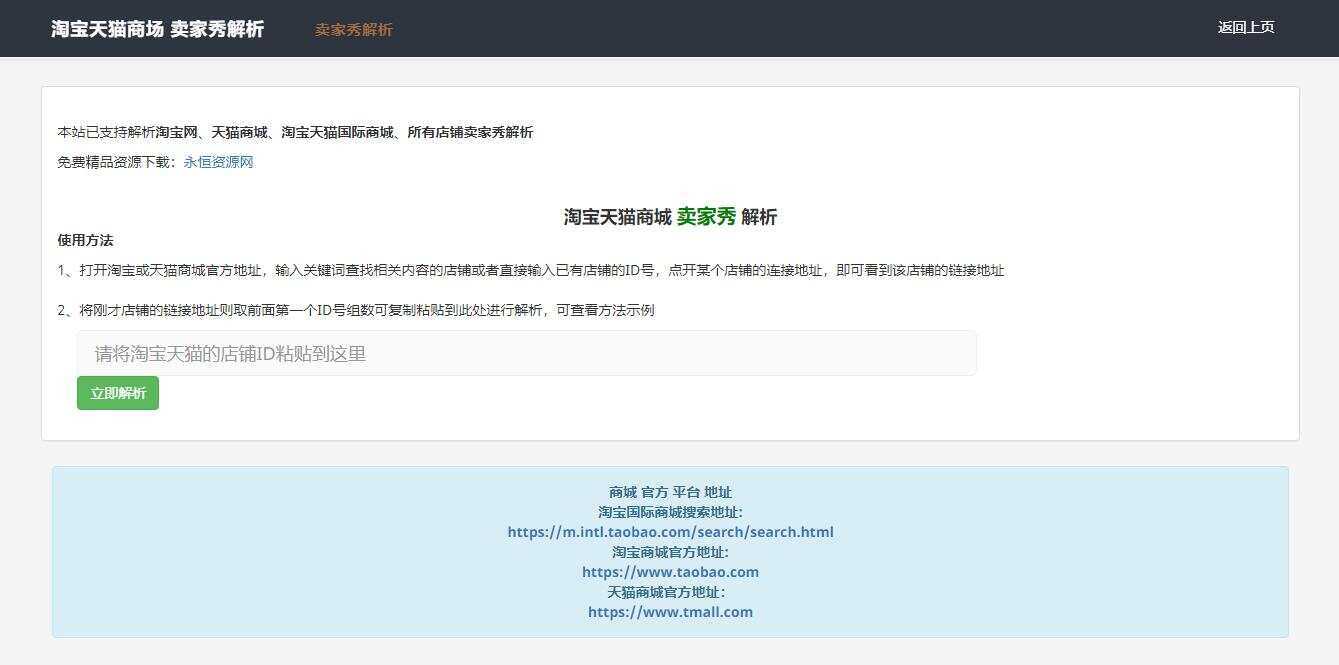 淘宝天猫卖家秀解析调用接口html源码-客创社 - 专注互联网轻资产创业及网络项目资源整合与分享福鑫网创 -  免费且强大的项目分享网站