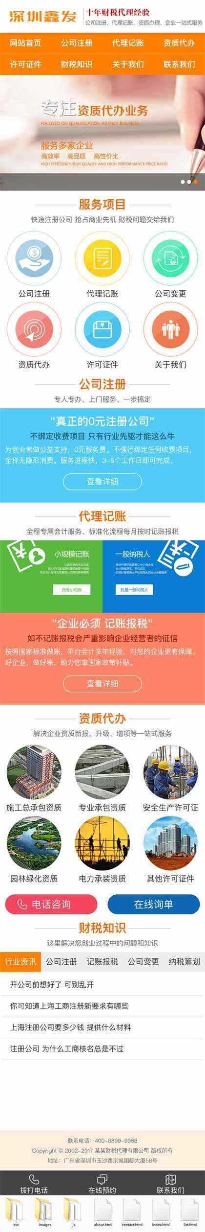 橙色财税代理公司注册手机网站-客创社 - 专注互联网轻资产创业及网络项目资源整合与分享福鑫网创 -  免费且强大的项目分享网站