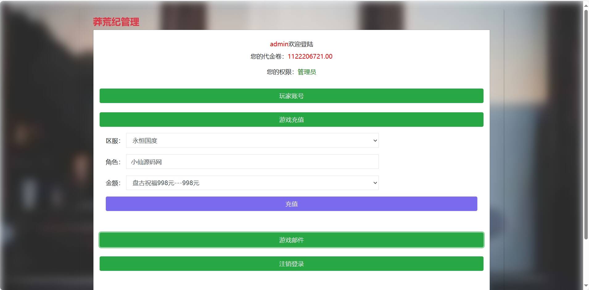 【莽荒纪之永恒国度】莽荒纪后台物品ID和名称-客创社 - 专注互联网轻资产创业及网络项目资源整合与分享福鑫网创 -  免费且强大的项目分享网站