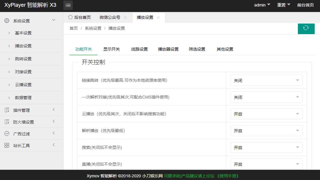图片[3]-客创社 - 专注互联网轻资产创业及网络项目资源整合与分享影视解析Xyplayer 3.94源码-客创社 - 专注互联网轻资产创业及网络项目资源整合与分享福鑫网创 -  免费且强大的项目分享网站
