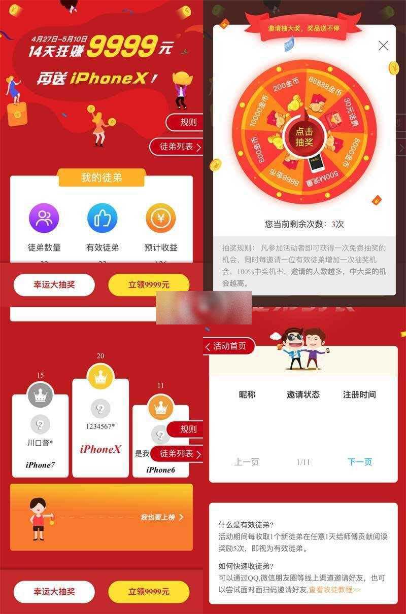 h5手机邀请好友活动抽奖页面-客创社 - 专注互联网轻资产创业及网络项目资源整合与分享福鑫网创 -  免费且强大的项目分享网站