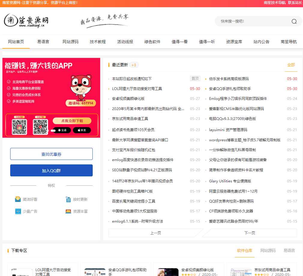 emlog南笙资源网模板修复版-客创社 - 专注互联网轻资产创业及网络项目资源整合与分享福鑫网创 -  免费且强大的项目分享网站