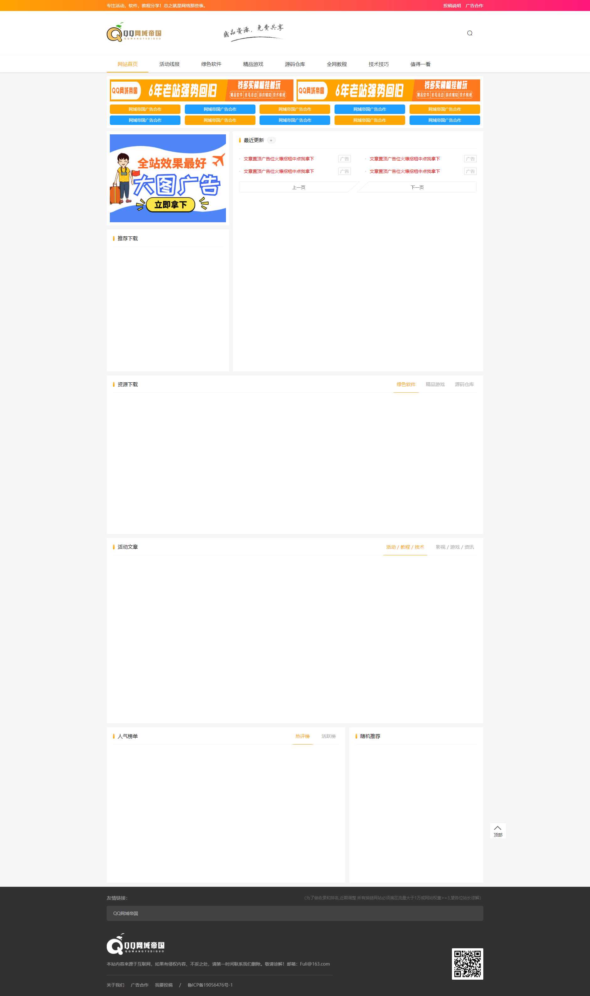 织梦CMS精仿某资源网模板-客创社 - 专注互联网轻资产创业及网络项目资源整合与分享福鑫网创 -  免费且强大的项目分享网站