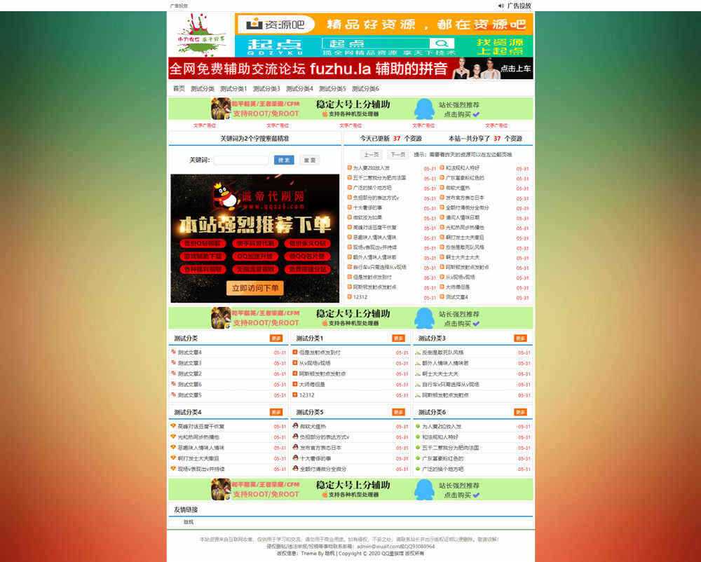 emlog精防老版小刀网HFoldao模板-客创社 - 专注互联网轻资产创业及网络项目资源整合与分享福鑫网创 -  免费且强大的项目分享网站