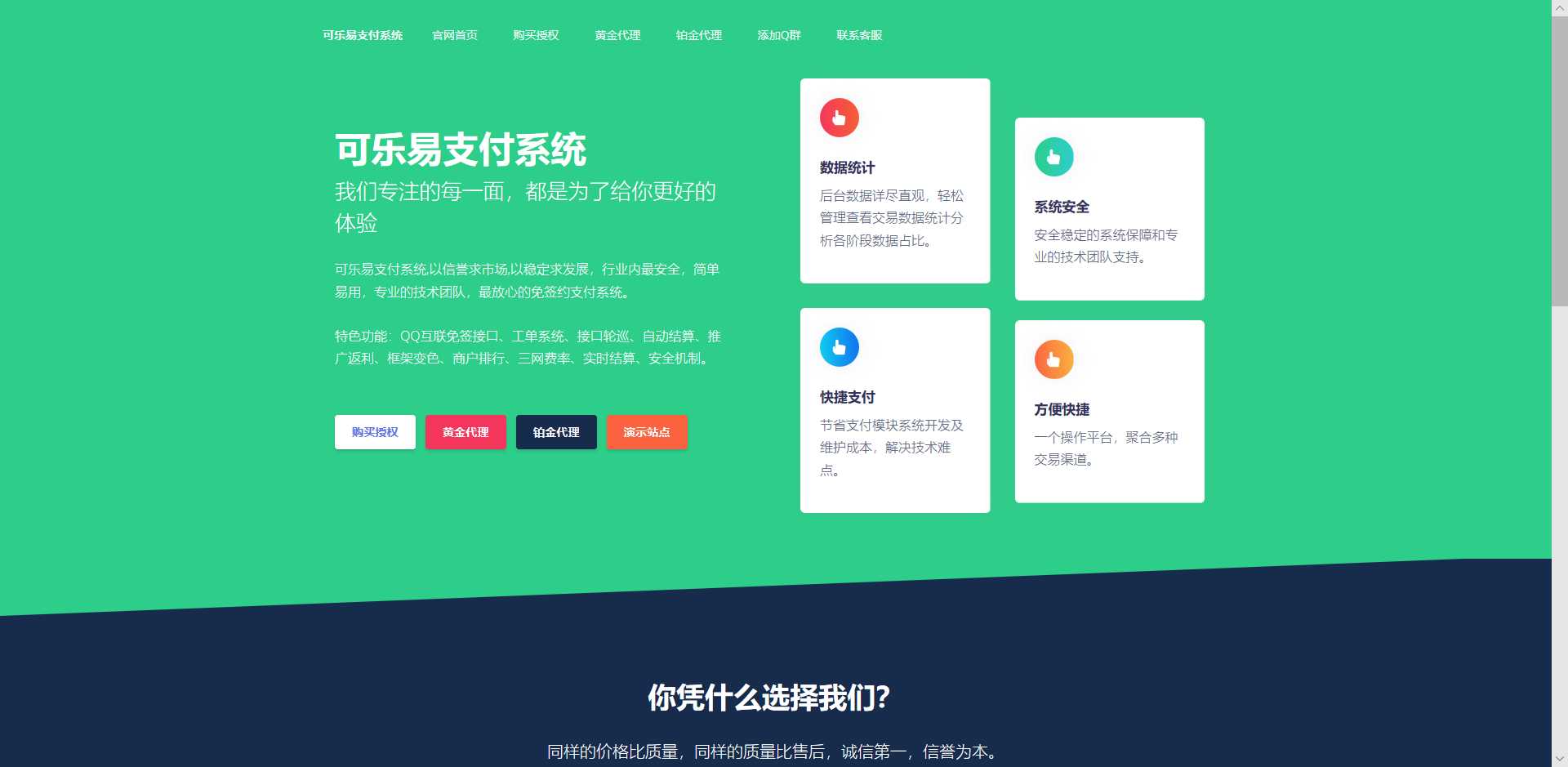 O泡易支付系统官网的源码-客创社 - 专注互联网轻资产创业及网络项目资源整合与分享福鑫网创 -  免费且强大的项目分享网站