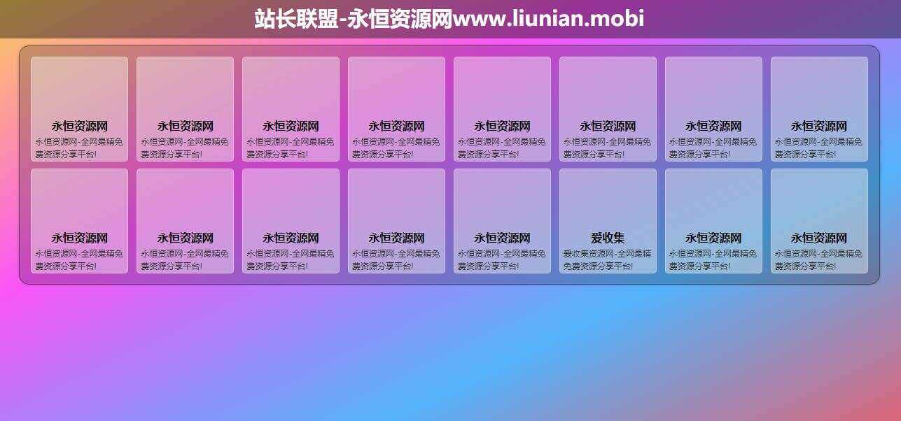 渐变背景响应式引导页源码-客创社 - 专注互联网轻资产创业及网络项目资源整合与分享福鑫网创 -  免费且强大的项目分享网站