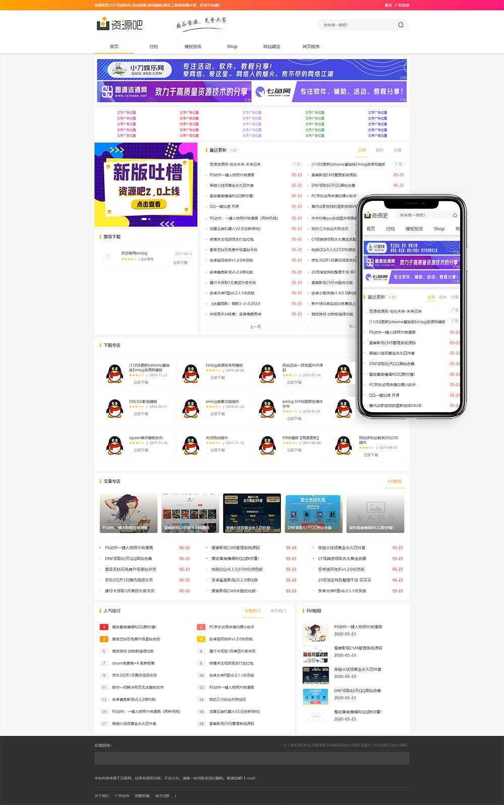 Emlog资源吧v2.0网站模板-客创社 - 专注互联网轻资产创业及网络项目资源整合与分享福鑫网创 -  免费且强大的项目分享网站