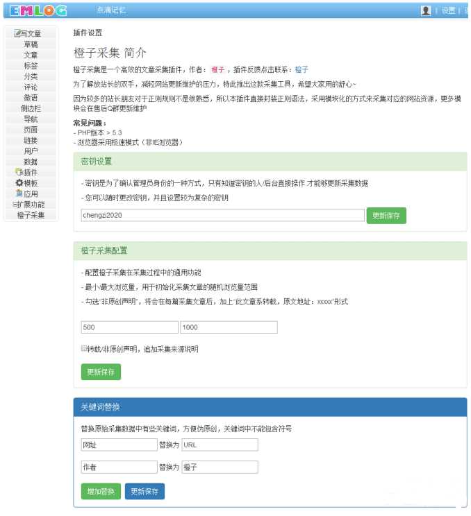 Emlog自动采集插件+教程-客创社 - 专注互联网轻资产创业及网络项目资源整合与分享福鑫网创 -  免费且强大的项目分享网站