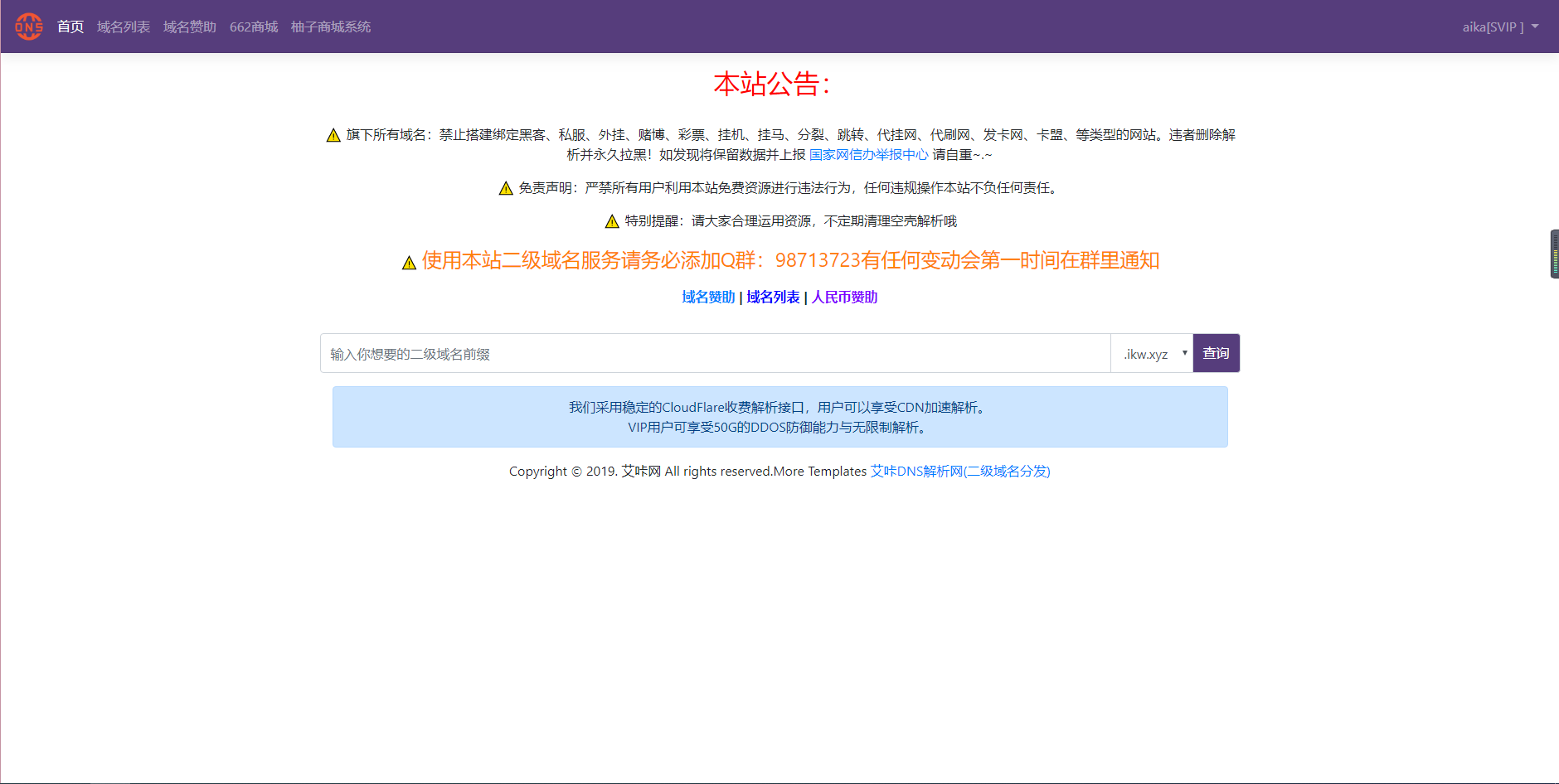 图片[2]-客创社 - 专注互联网轻资产创业及网络项目资源整合与分享艾咔二级域名分发系统更新v3.0.1版本-客创社 - 专注互联网轻资产创业及网络项目资源整合与分享福鑫网创 -  免费且强大的项目分享网站